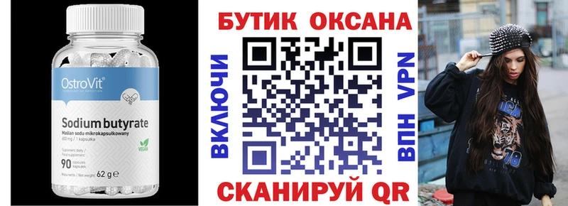 БУТИРАТ BDO 33% Пятигорск